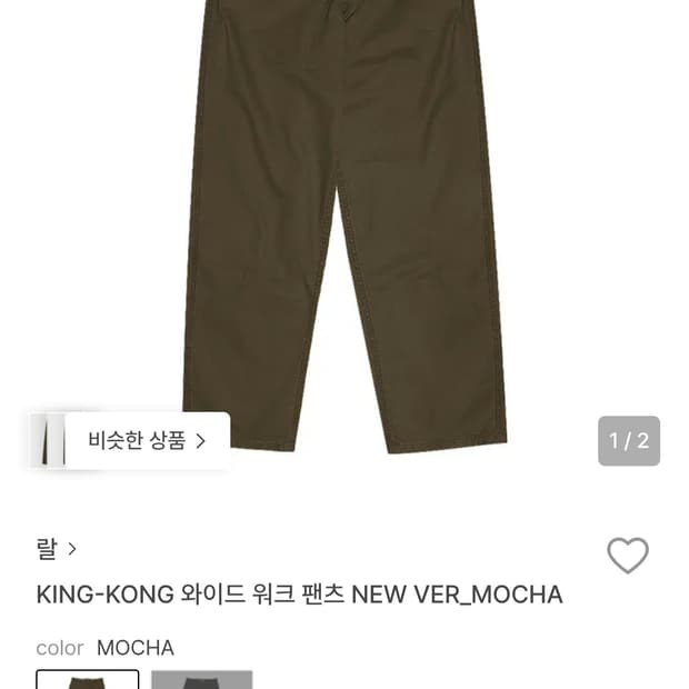 RAR 와이드 워크 팬츠 2