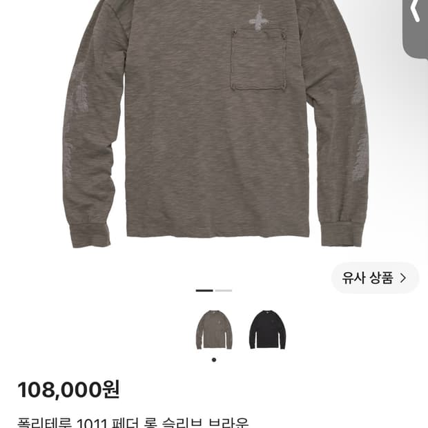 폴리테루 페더 롱슬리브 브라운 3