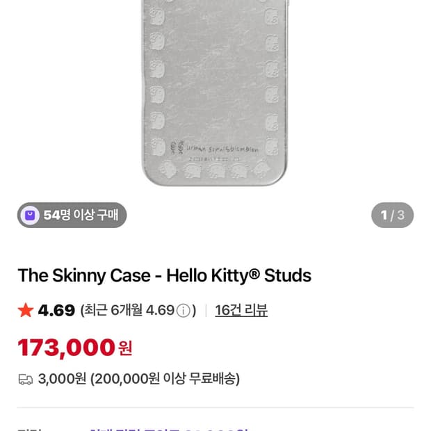 (풀박스)어반소피스티케이션 헬로키티 스터드 케이스 아이폰17프로