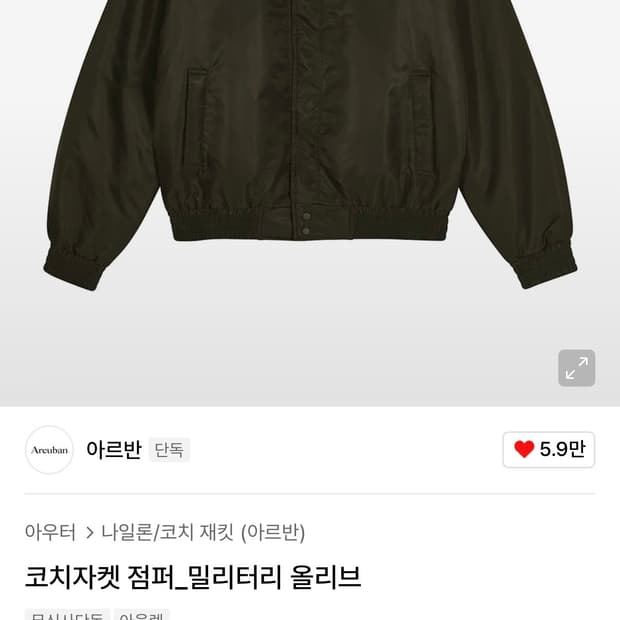 아르반 코치점퍼L
