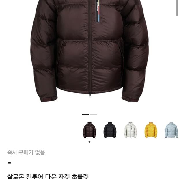 살로몬 컨투어 다운 자켓 초콜릿 패딩 M