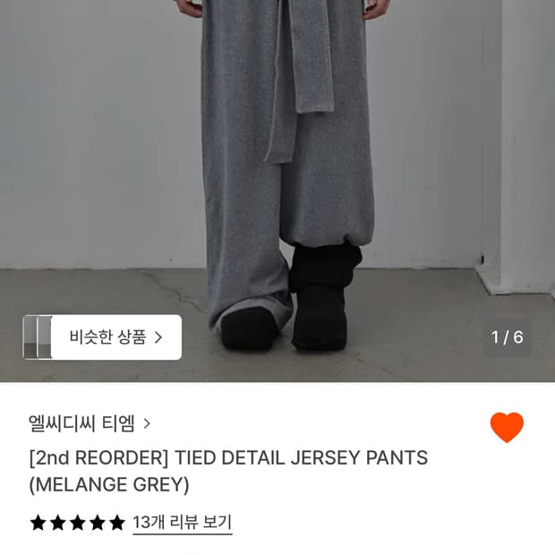 LCDC 엘씨디씨 티엠 멜란지 그레이 저지 팬츠 S