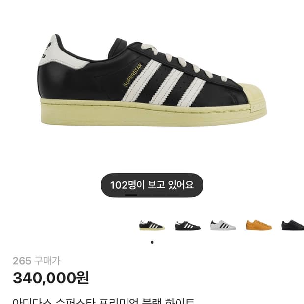 아디다스 슈퍼스타 프리미엄 블랙 화이트 265