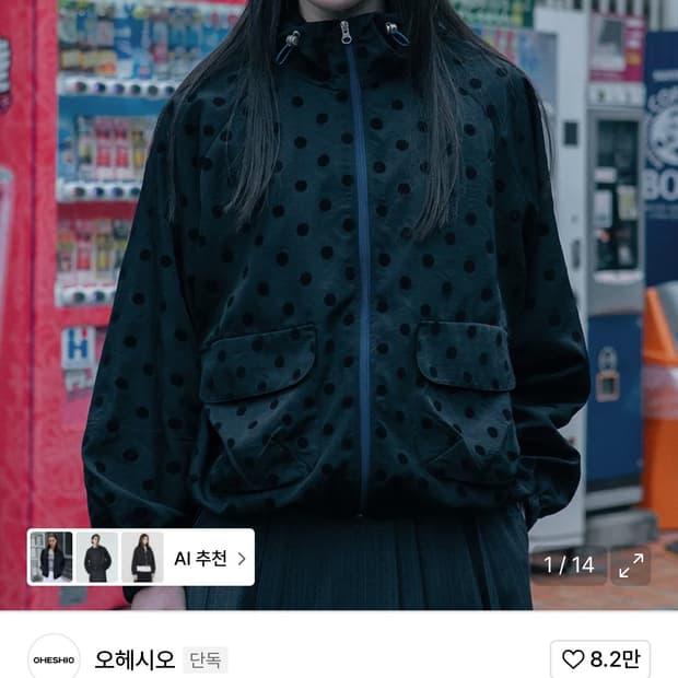 오헤시오 바람막이 윈드브레이커