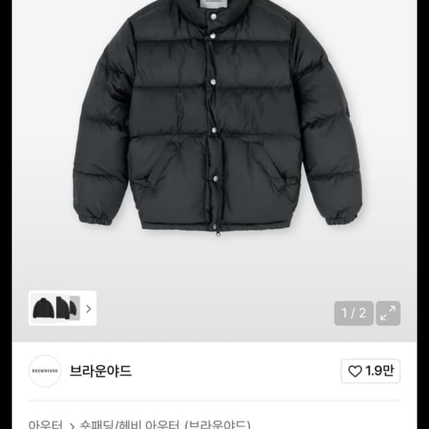 브라운야드 25fw 푸퍼 새상품