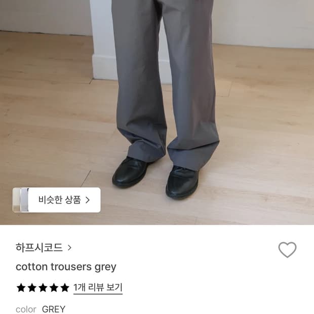 하프시코드 cotton trousers grey