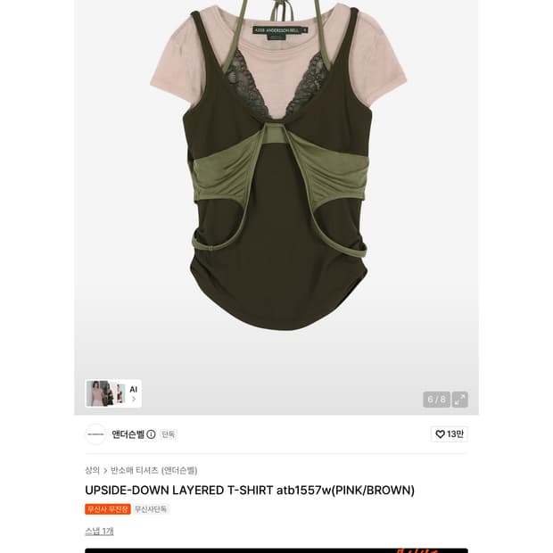 앤더슨벨 UPSIDE-DOWN LAYERED T-SHIRT atb1557