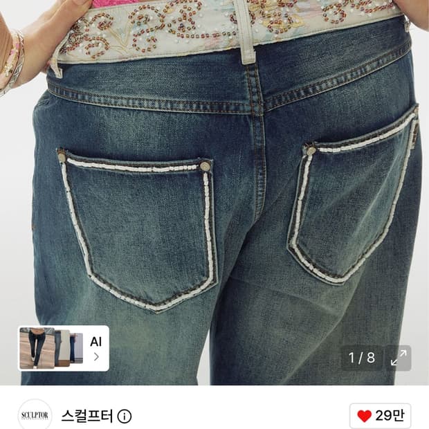 스컬프터 비드 웨이스트 데님팬츠 인디고블루 스몰