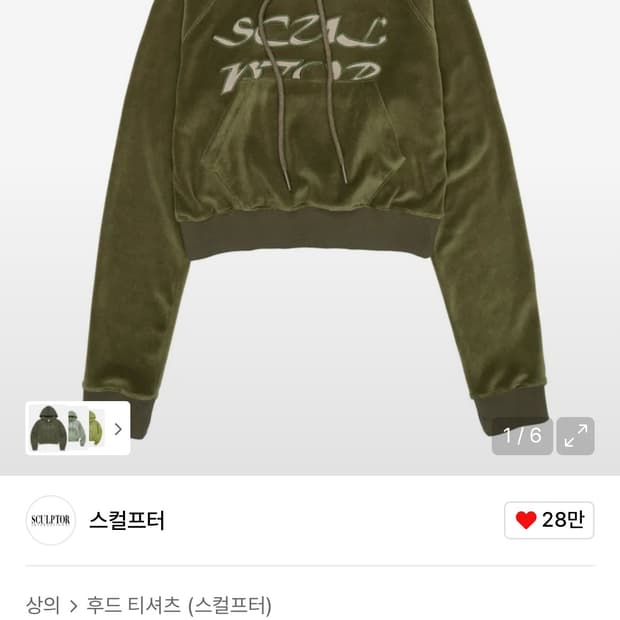 스컬프터 벨루어 아플리케 크롭 후드티 세이지 S사이즈