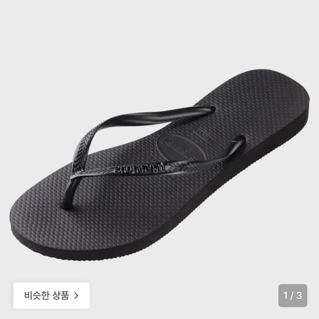 하바이아나스 슬림 플립플랍 블랙 쪼리 230 (225-235)