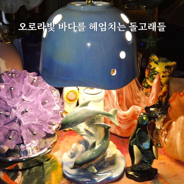 80s 가토 공예 도자기 돌고래 오로라 스탠드 램프