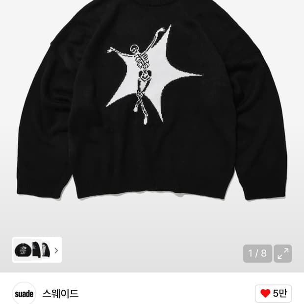 스웨이드 Suade SKULL STAR KNIT [BLACK] 니트