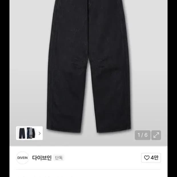 다이브인 포그서비스 인디고 데님 팬츠 삽니다