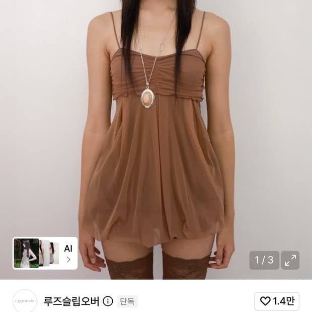 루즈슬립오버 메쉬 플러프 미니 탑 모카 트러플