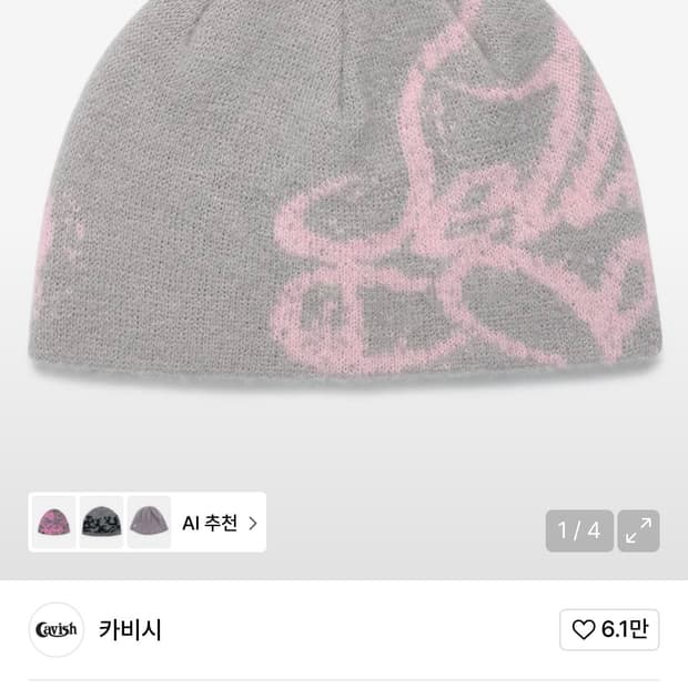 카비시 클래식 로즈 비니 그레이