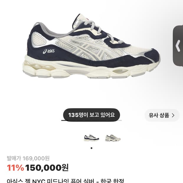 아식스 젤 nyc 미드나잇 퓨어 실버