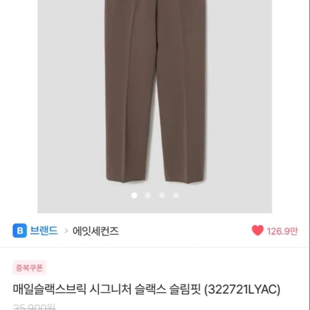 에잇세컨즈 슬림핏 슬랙스