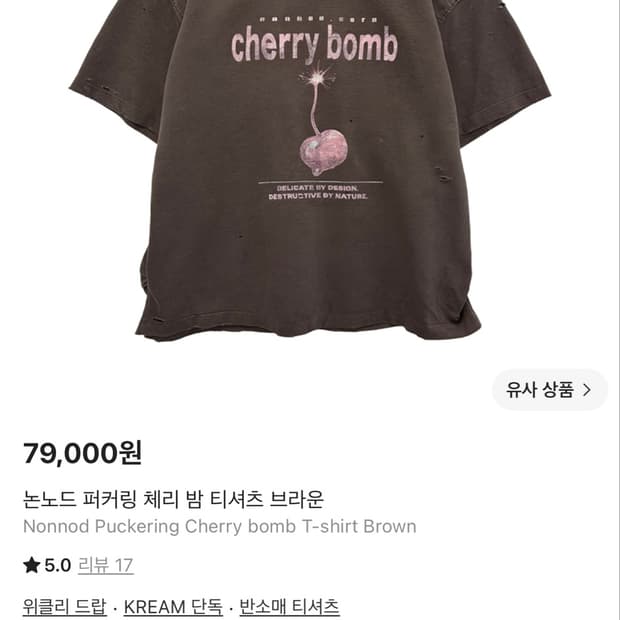 (1) 논노드 퍼커링 체리 밤 티셔츠 브라운
