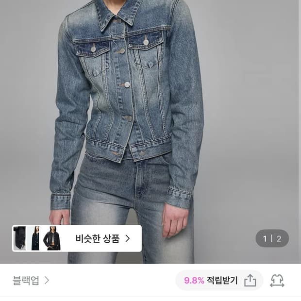 블랙업 스위텐 워싱 데님자켓 s