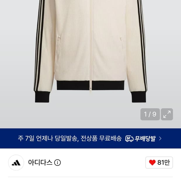 아디다스 와플져지