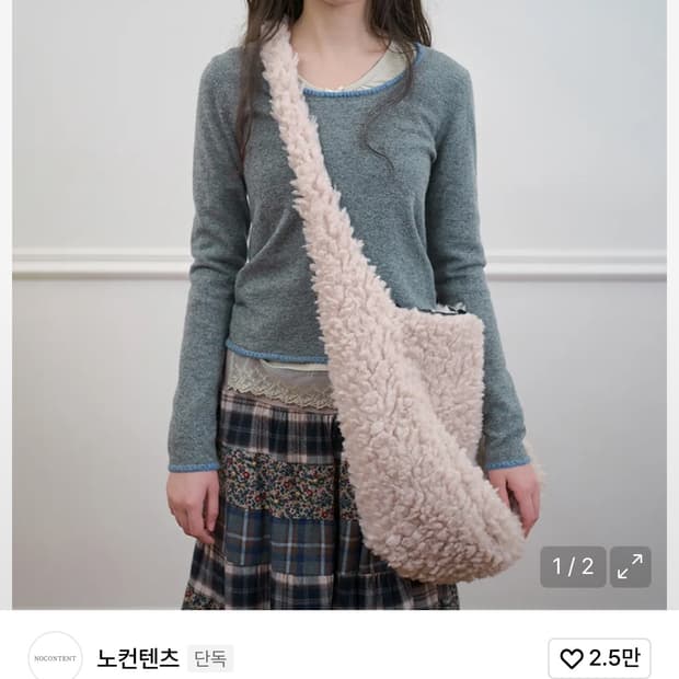 노컨텐츠 295. 플러피 크로스 백 _ 아이보리