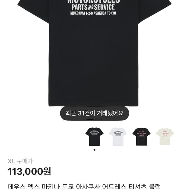 데우스 엑스 마키나 도쿄 티셔츠 XL