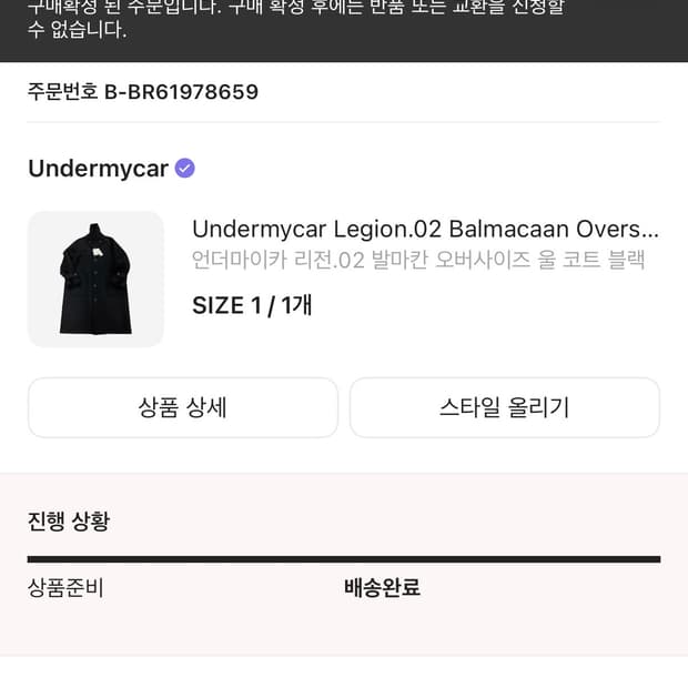 언더마이카 리전 02 발마칸 오버사이즈 울 코트 블랙 1사이즈