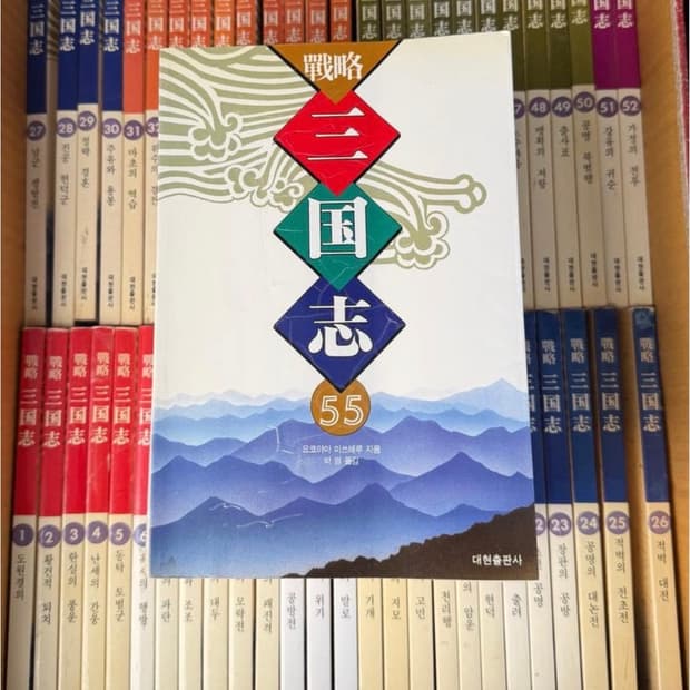 요코야마 미츠테루 전략 삼국지 전권 판매합니다
