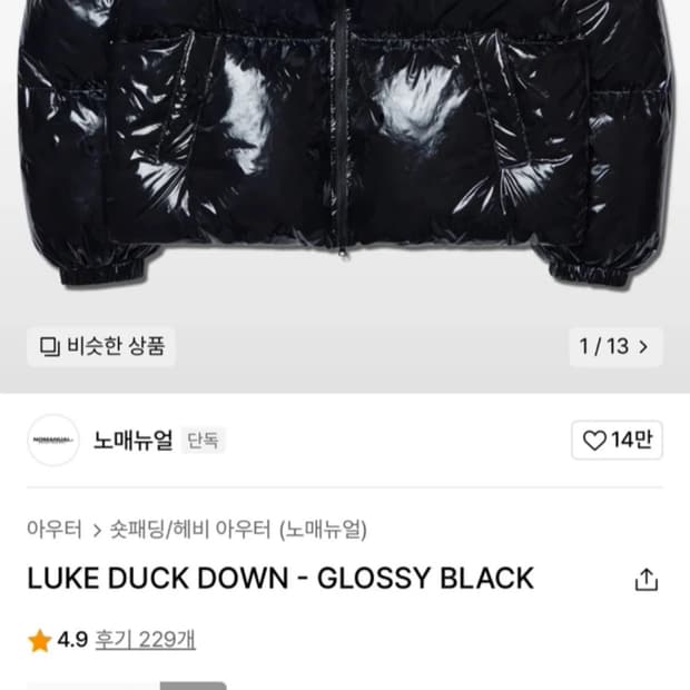 노매뉴얼 LUK DUCK DOWN 글로시 블랙 패딩