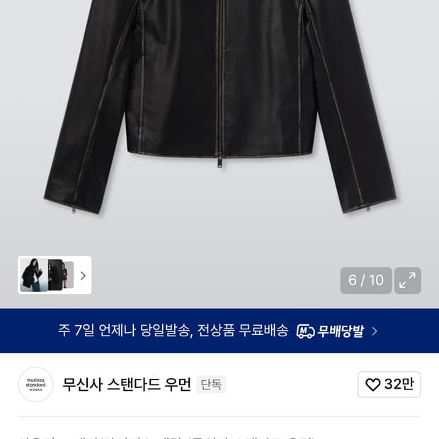 무신사스탠다드 우먼 페이디드 신세틱 레더 싱글 재킷