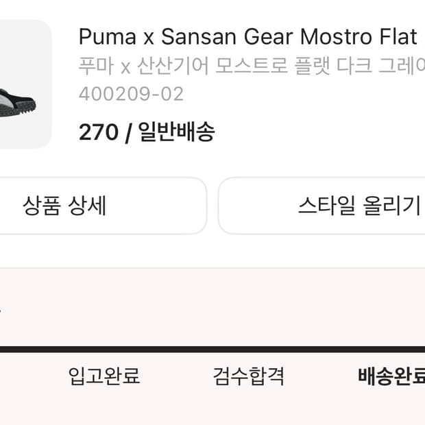 산산기어x푸마 다크그레이 신발 팝니다