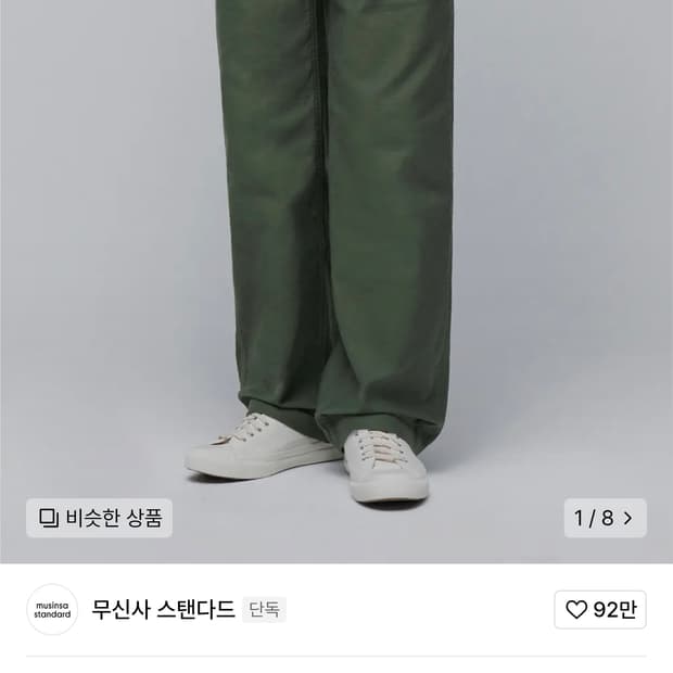 무신사 스탠다드 퍼티그 팬츠 33 세이지그린 베이지