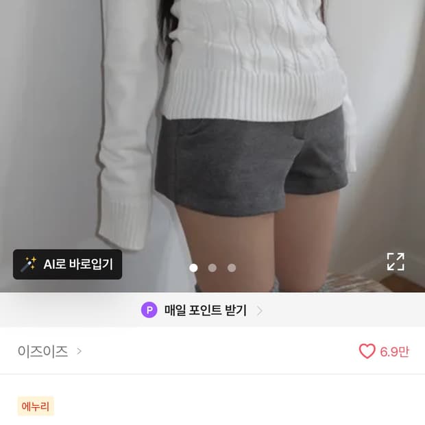 이즈이즈 허쉬 케이블 니트