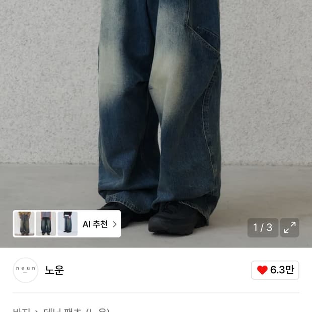 노운 사이드라인 카고 데님 0