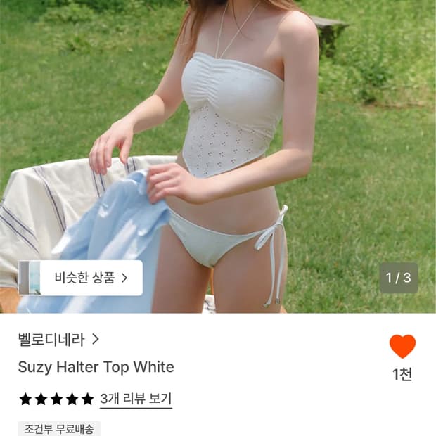 [급처네고가능새상품] 벨로디네라 수지 홀터탑 화이트 탱키니 홀터 비키니