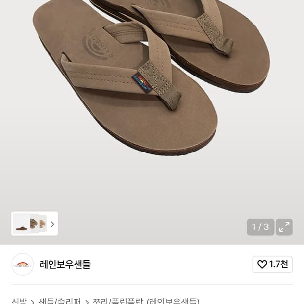 레인보우샌들 남성 M사이즈 270