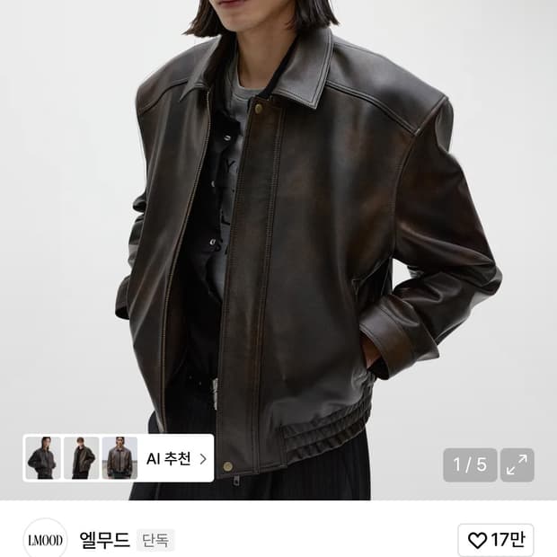 (오늘 하루 할인) 새상품 엘무드 헥터 고트 레더 블루종 신상 46