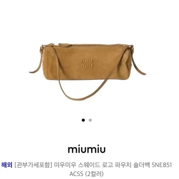 미우미우 스웨이드 레더 포쉐트 미니 토트 숄더백 올리브그린 새상품