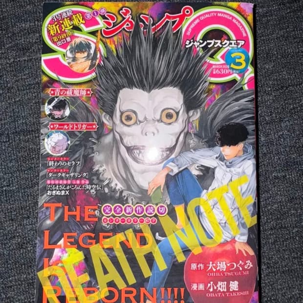 데스노트 잡지 점프