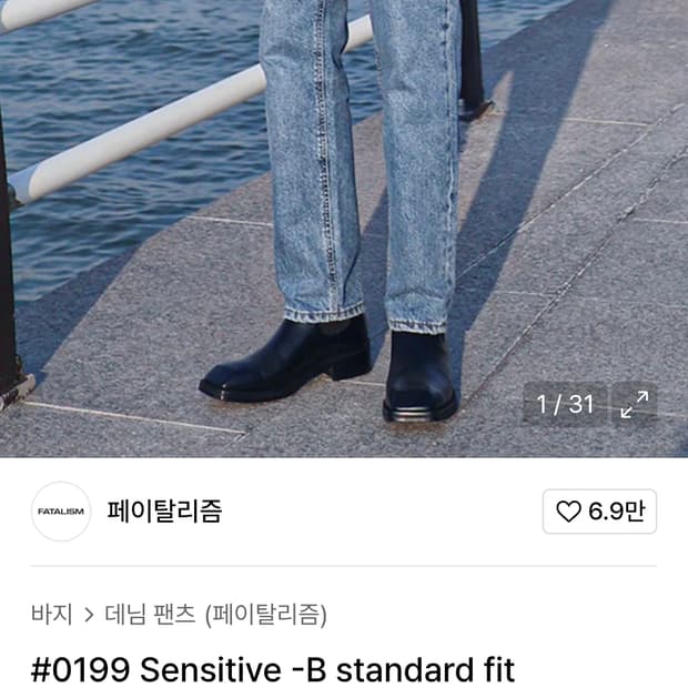 페이탈리즘 #0199 스탠다드 핏 46사이즈