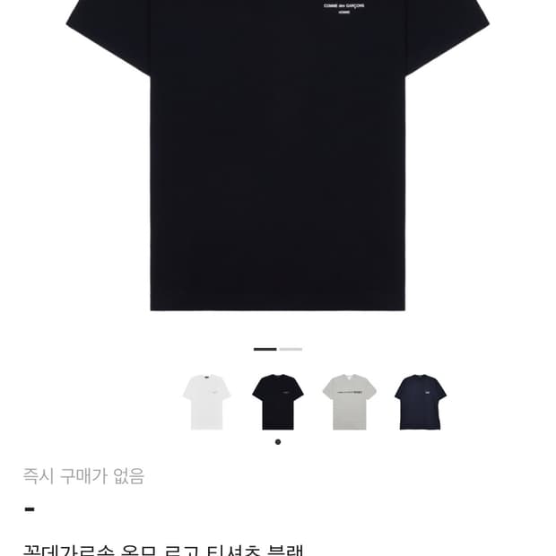 꼼데가르송 옴므 반팔 블랙 XL