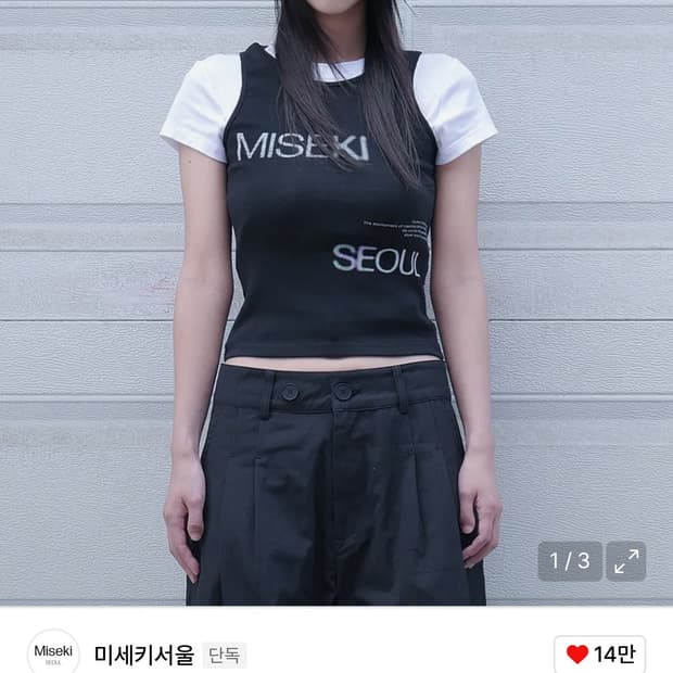 미세키서울 나시