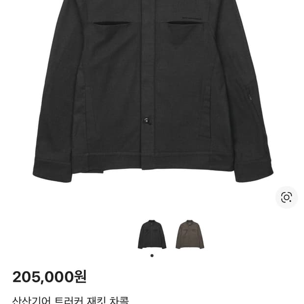 산산기어 트러커 자켓 차콜 판매 합니다