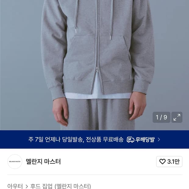 [ 2개 일괄판매 ] 멜란지마스터 후드집업( 네이비, 그레이) XL