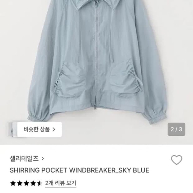 셀리테일즈 포켓 윈드브레이커 스카이 블루
