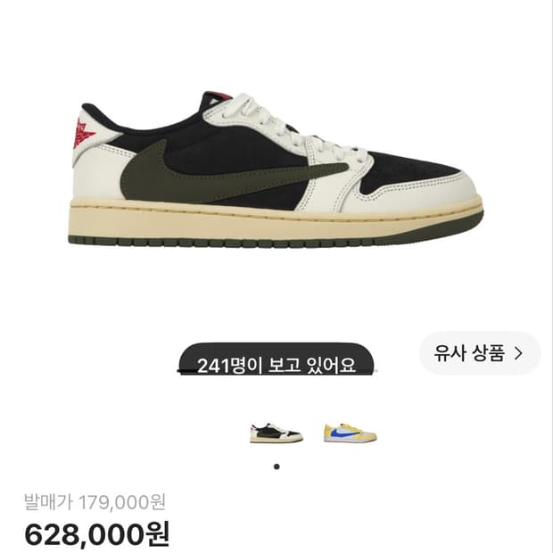 W290 나이키 트래비스스캇 미디움 올리브 