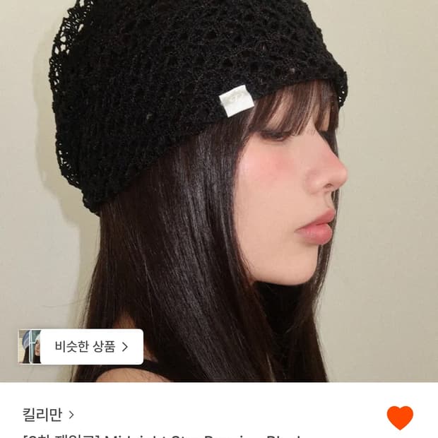 킬리만 midnight star beanie black