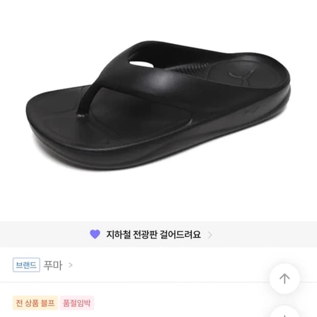 푸마 웨이브 플립 쪼리 230 굽3cm 블랙