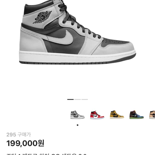 (295)에어조던1 레트로 하이 OG 쉐도우2.0