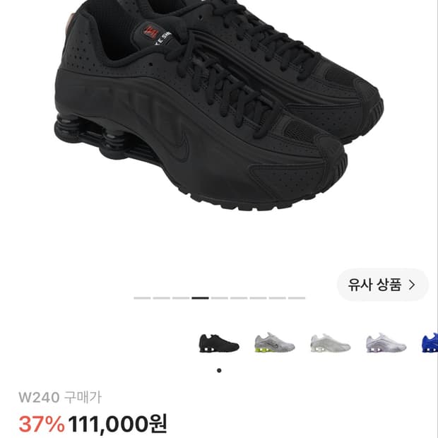 (W) 나이키 샥스 R4 블랙 245